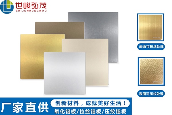 陽極氧化鋁板和普通鋁板的區別在什么地方呢？