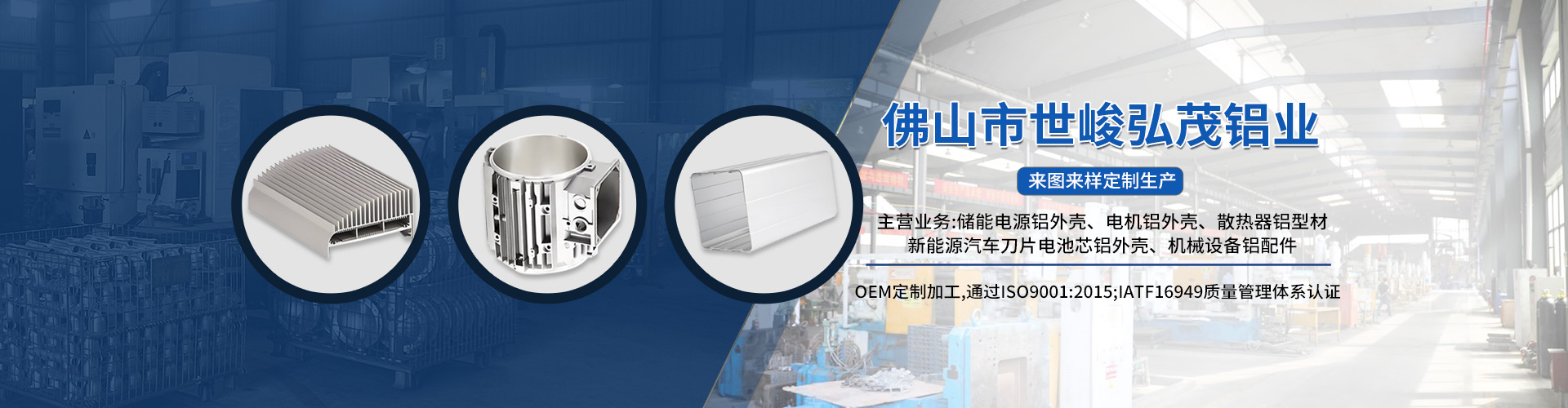 佛山市世峻弘茂鋁業(yè)科技有限公司 佛山市世峻弘茂鋁業(yè)科技有限公司